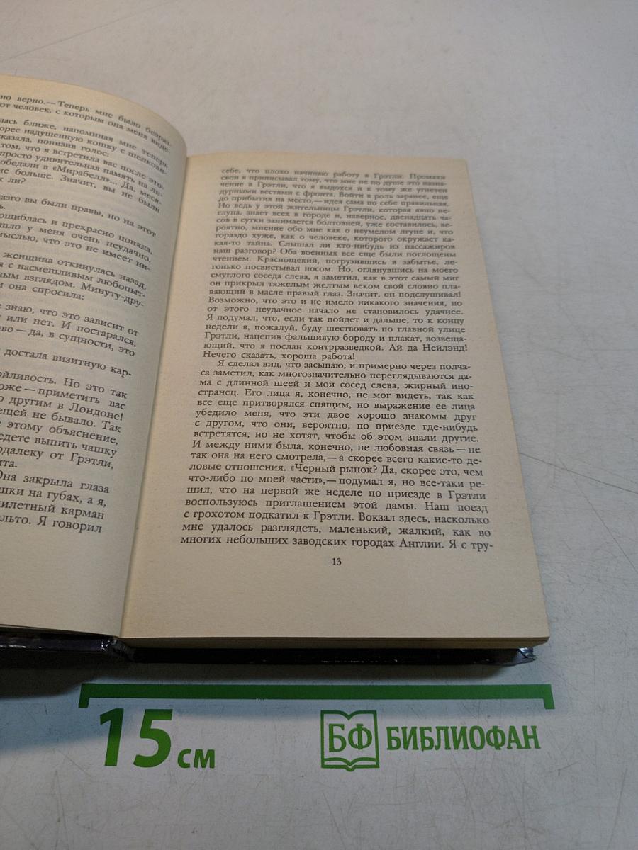 Затмение в Грэтэм