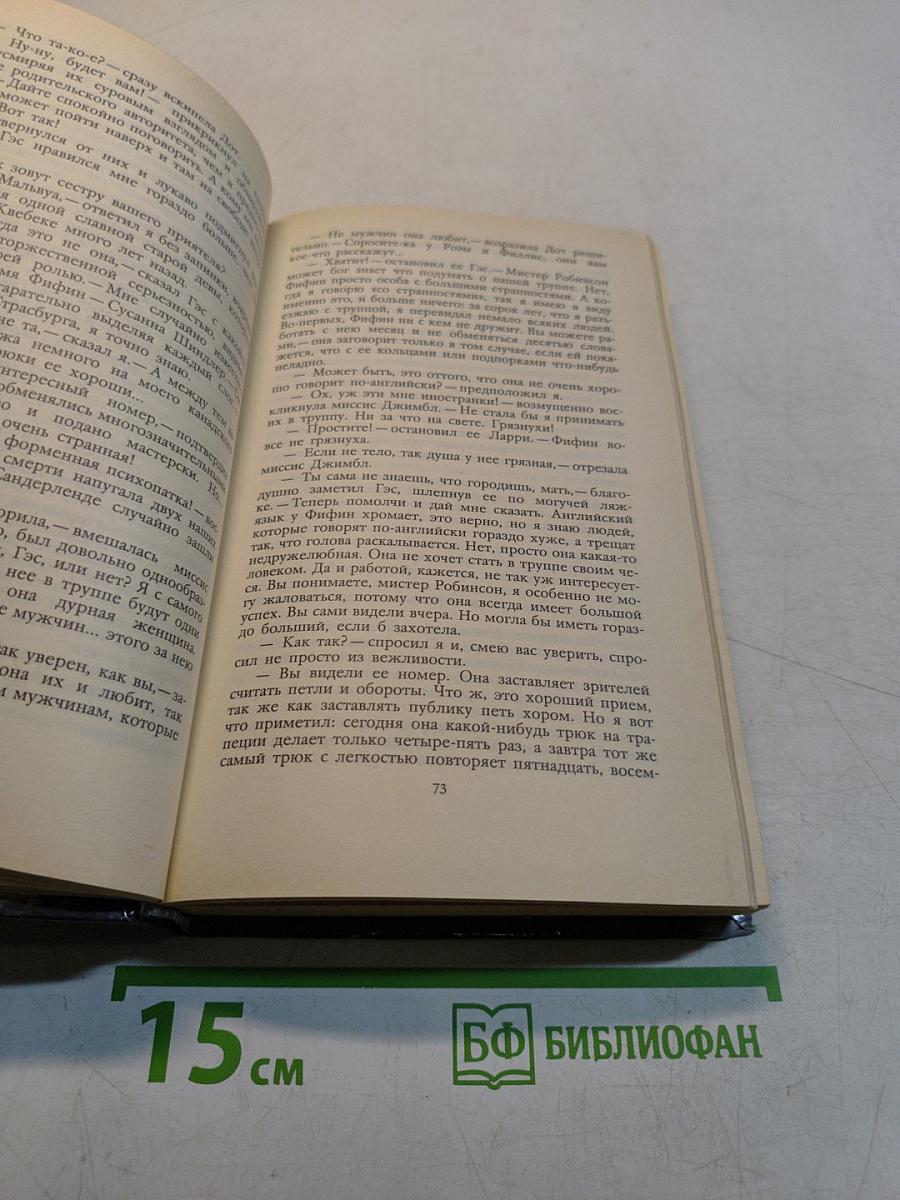 Затмение в Грэтэм