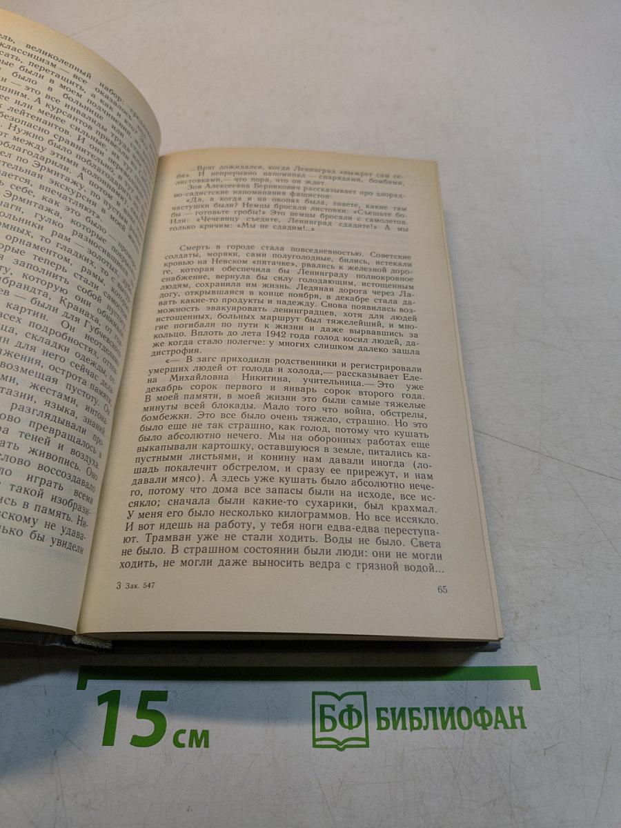 Блокадная книга