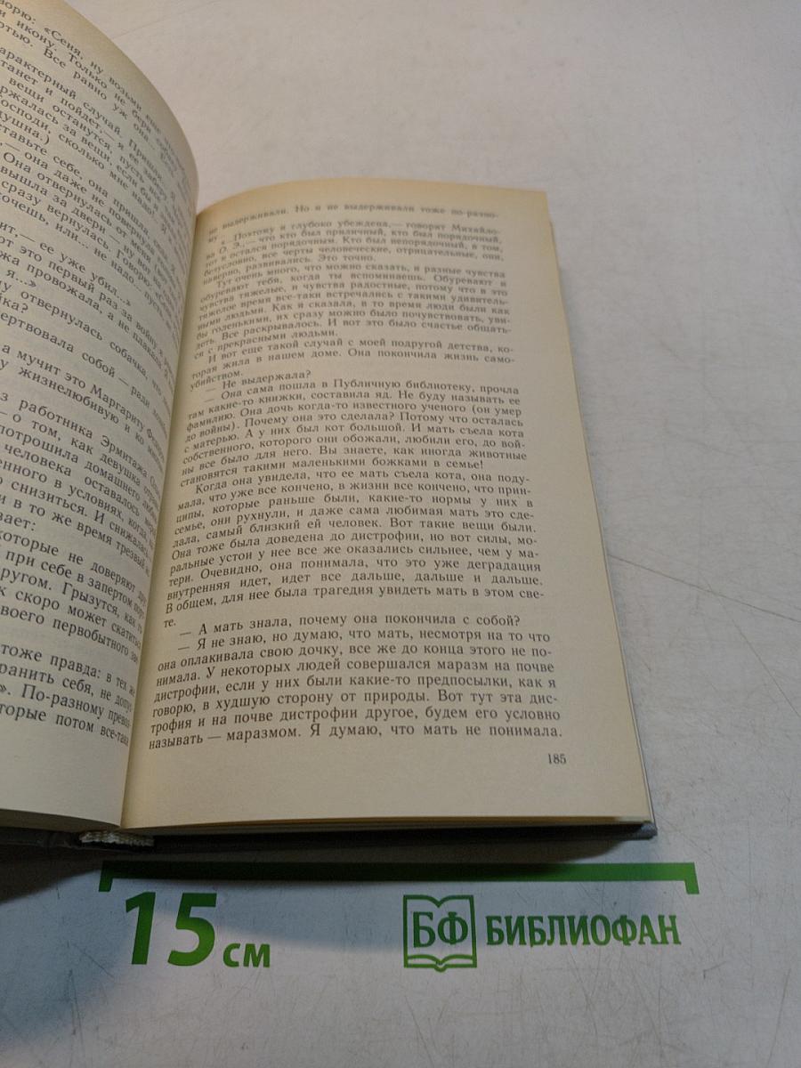 Блокадная книга