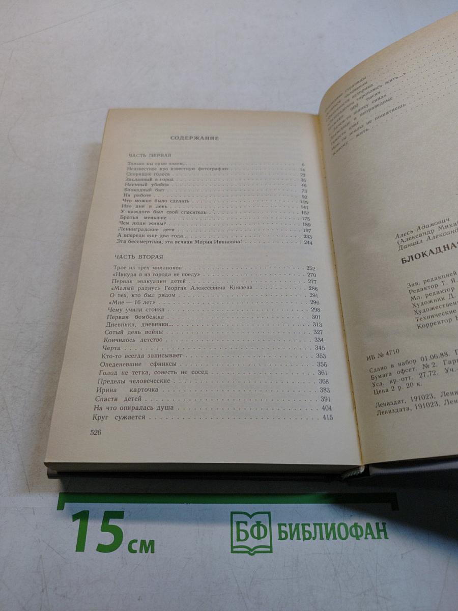 Блокадная книга