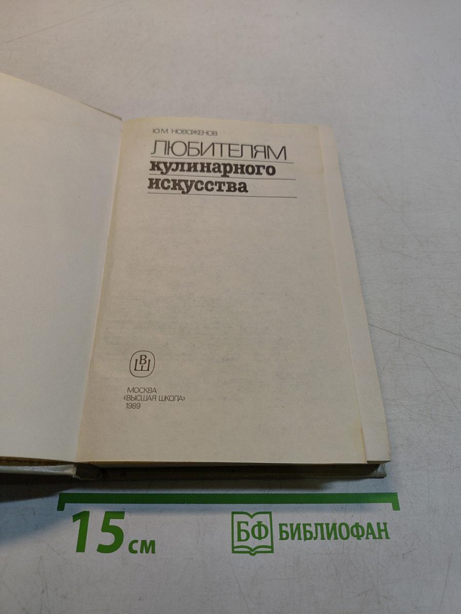 Любителям кулинарного искусства