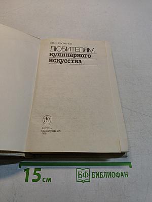 Любителям кулинарного искусства