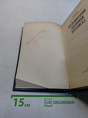 Воспоминания. Дневники. Переписка