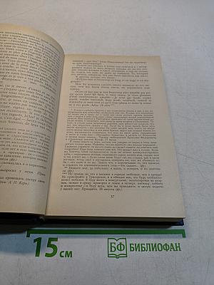 Воспоминания. Дневники. Переписка