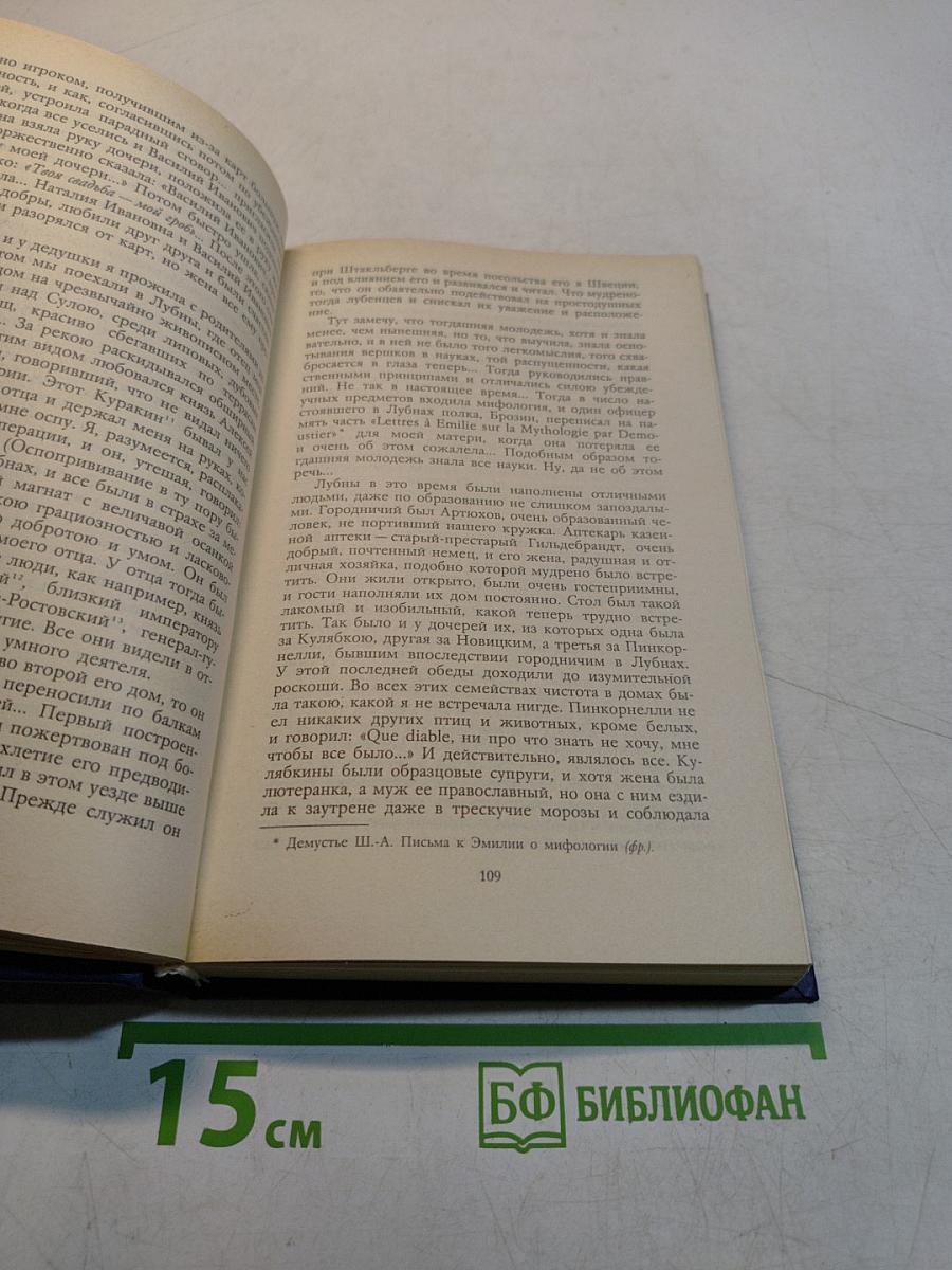 Воспоминания. Дневники. Переписка