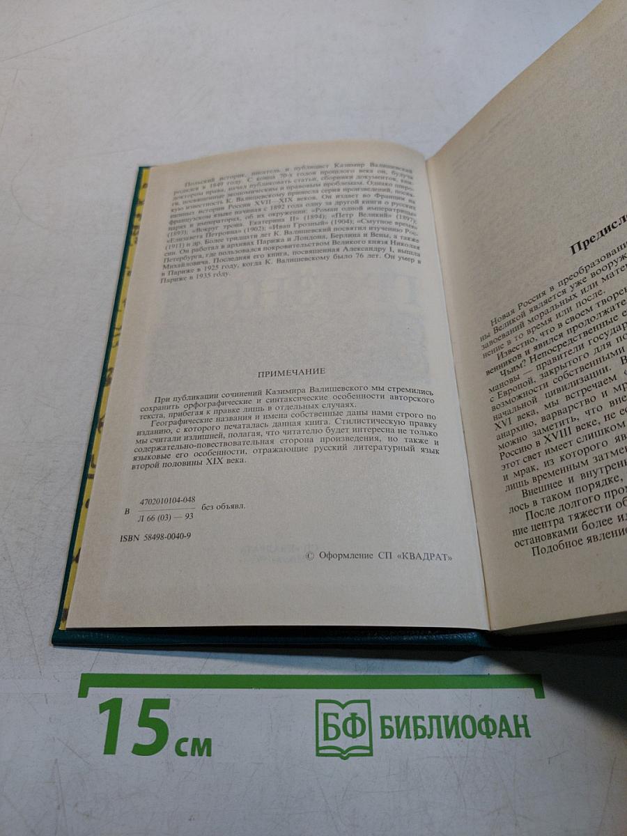 Иван Грозный
