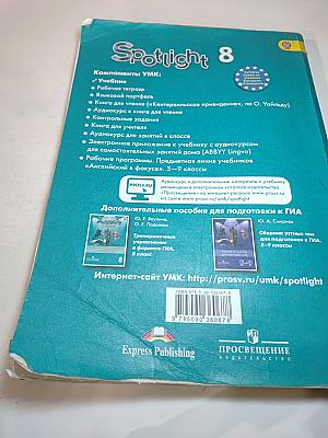 Английский язык. 8 класс. Учебник. Spotlight