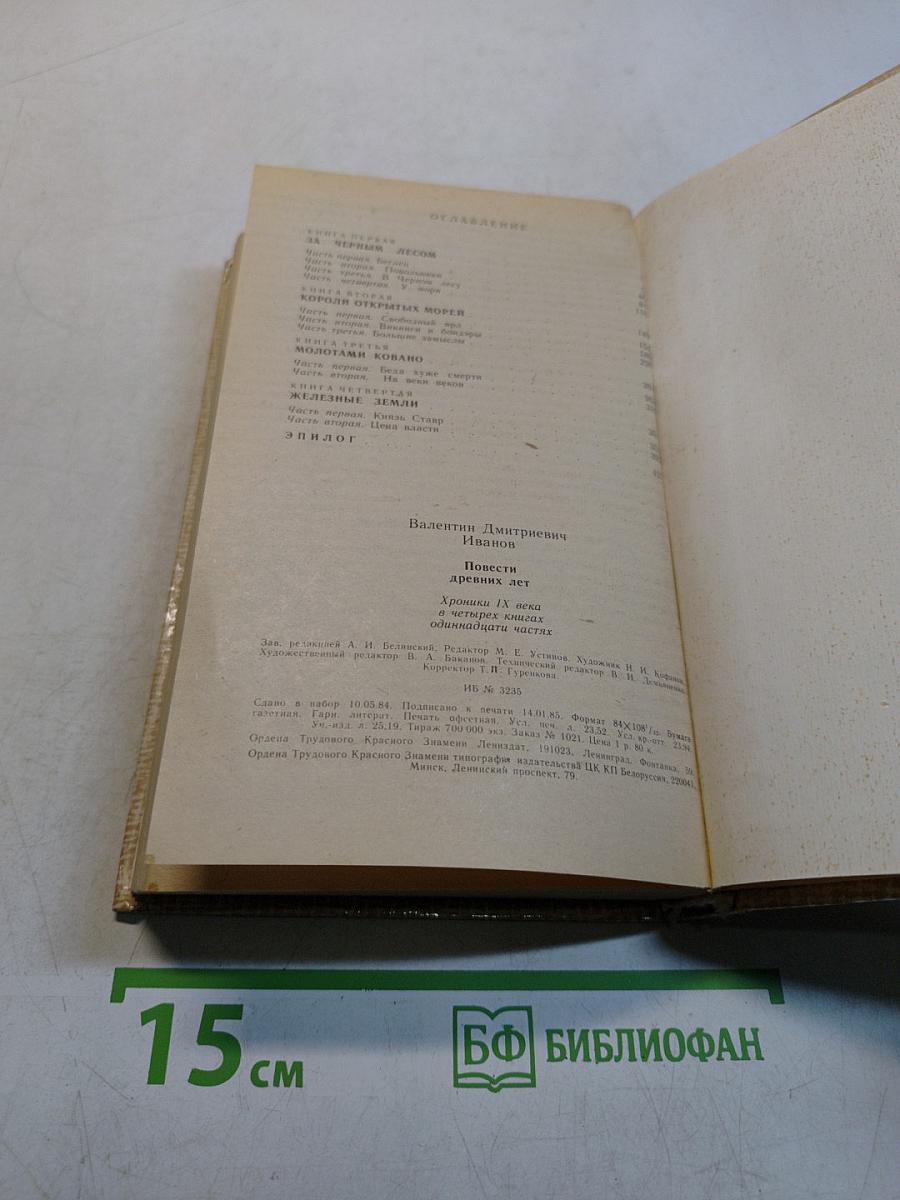 Повести древних лет
