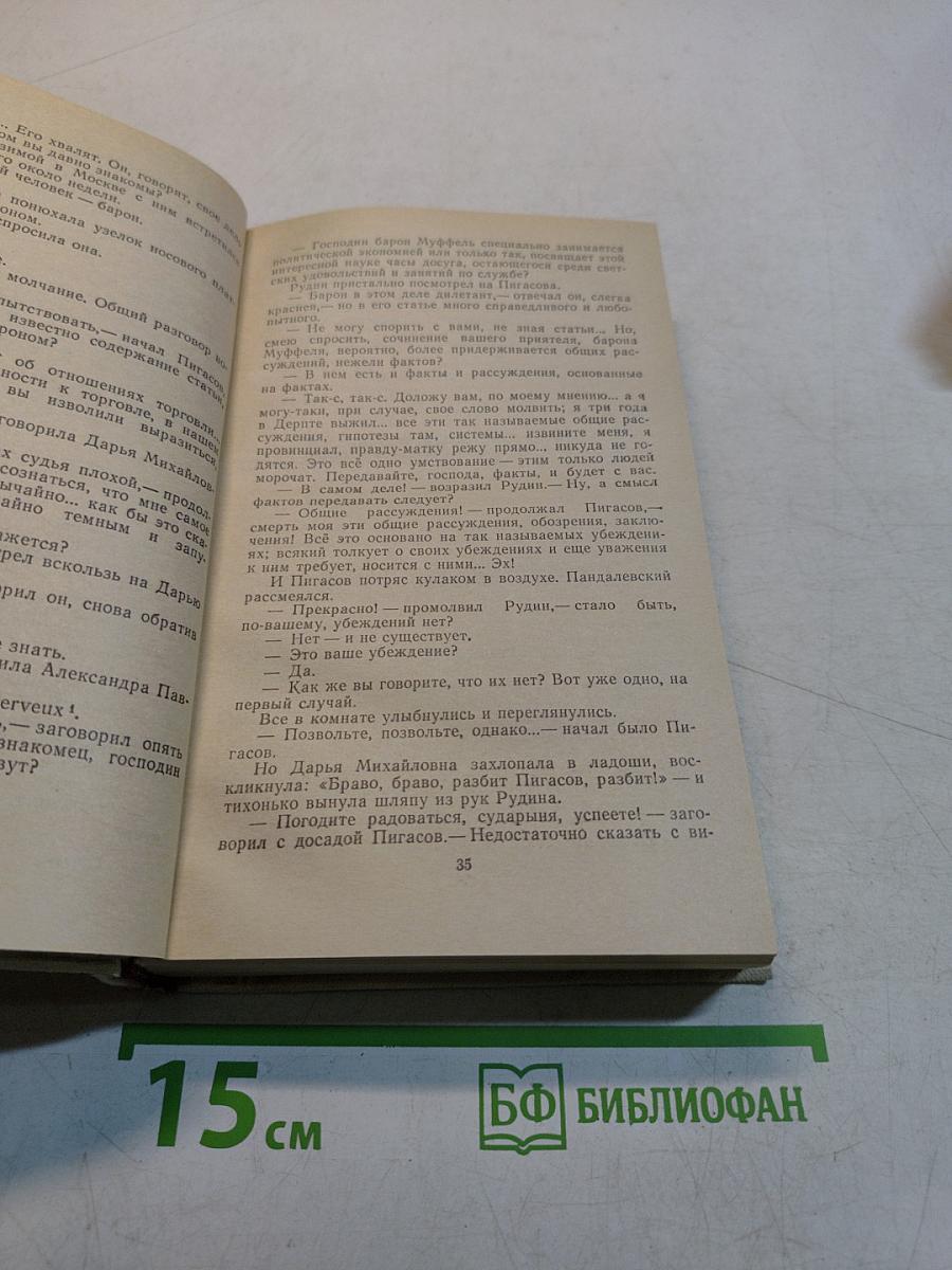 Рудин. Ася. Дворянское гнездо. Отцы и дети. Записки охотника. Рассказы. Стихотворения в прозе. Из критического наследия
