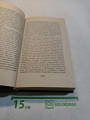 Собрание сочинений. Том четвертый