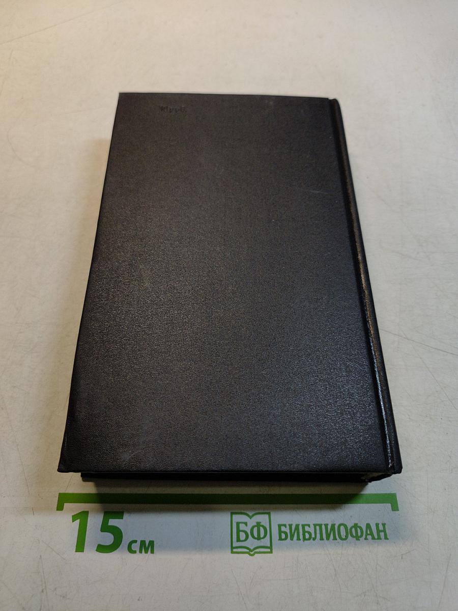 Собрание сочинений. Том четвертый