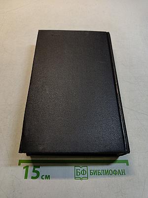 Собрание сочинений. Том четвертый