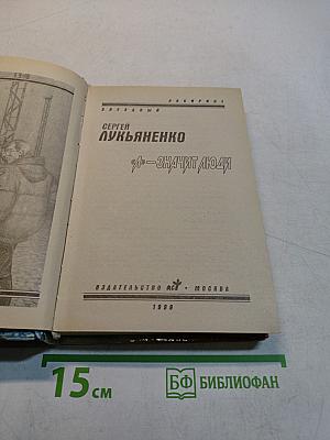 «Л» — значит люди