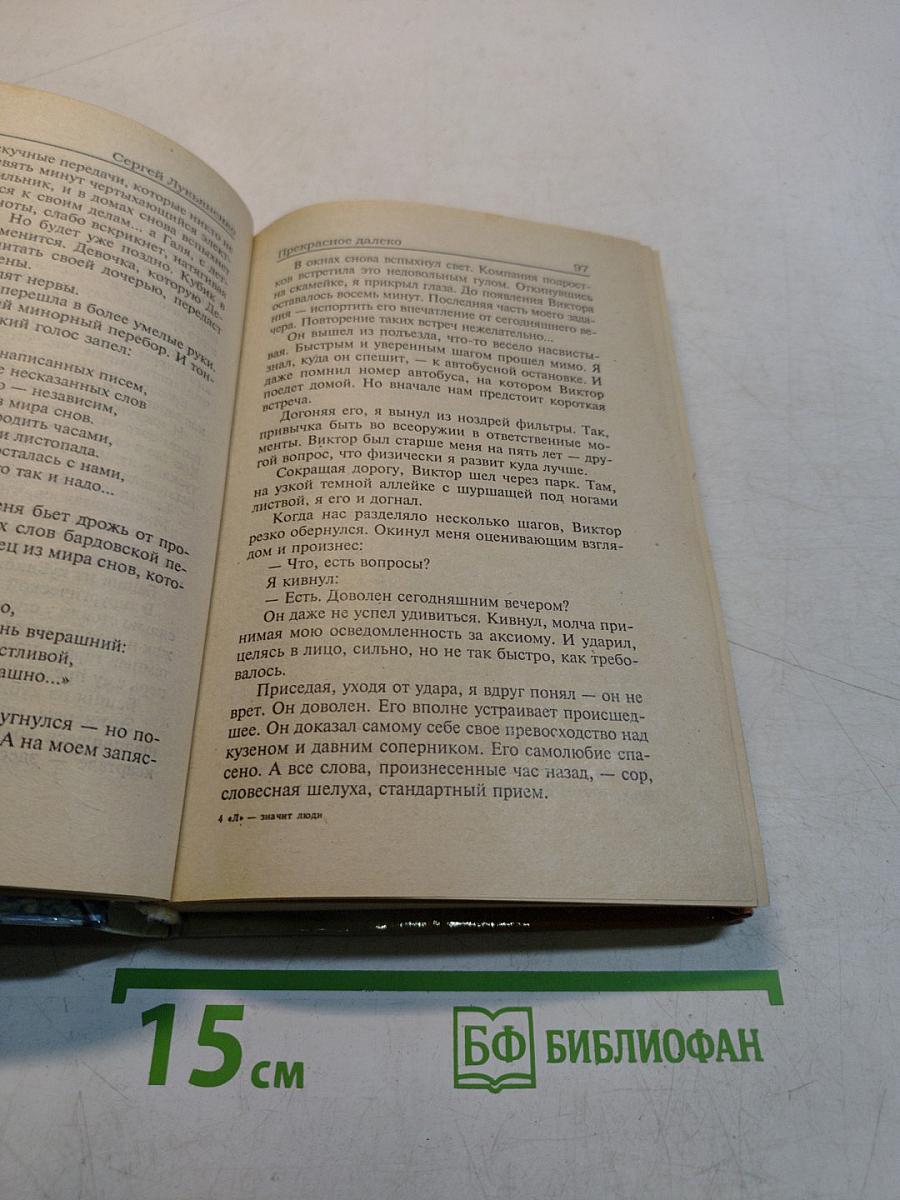 «Л» — значит люди