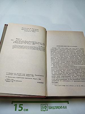 Олимпио, или Жизнь Виктора Гюго