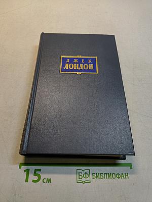 Сочинения. Том второй. Рассказы 1904-1909 гг. Игра. Люди бездны