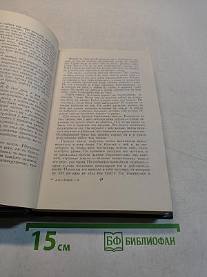 Сочинения. Том второй. Рассказы 1904-1909 гг. Игра. Люди бездны