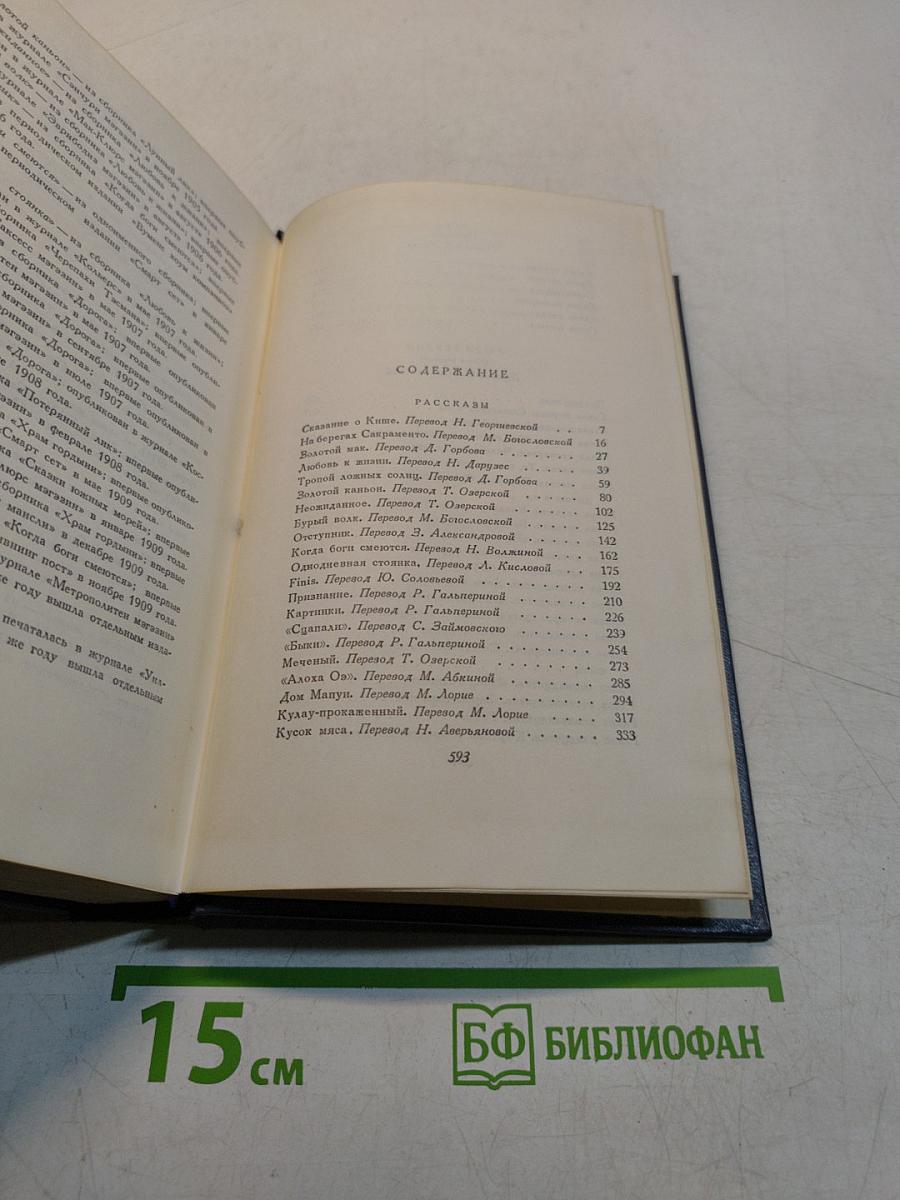 Сочинения. Том второй. Рассказы 1904-1909 гг. Игра. Люди бездны