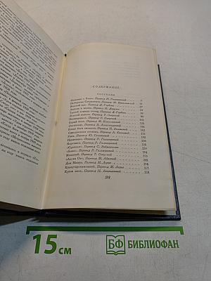 Сочинения. Том второй. Рассказы 1904-1909 гг. Игра. Люди бездны