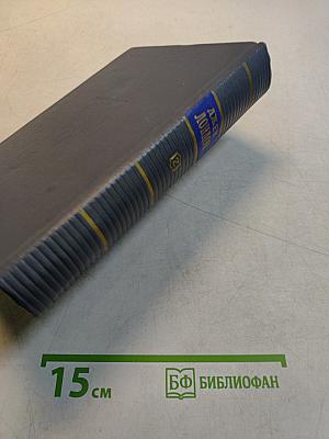 Сочинения. Том второй. Рассказы 1904-1909 гг. Игра. Люди бездны