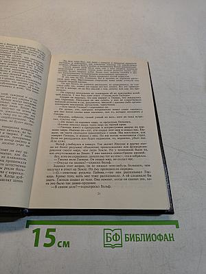 Многоярусный мир. Том 1. Сборник фантастических произведений