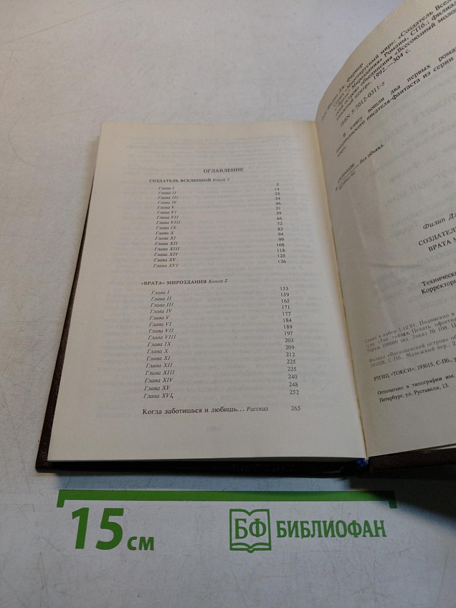 Многоярусный мир. Том 1. Сборник фантастических произведений