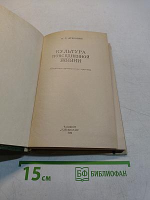 Культура повседневной жизни