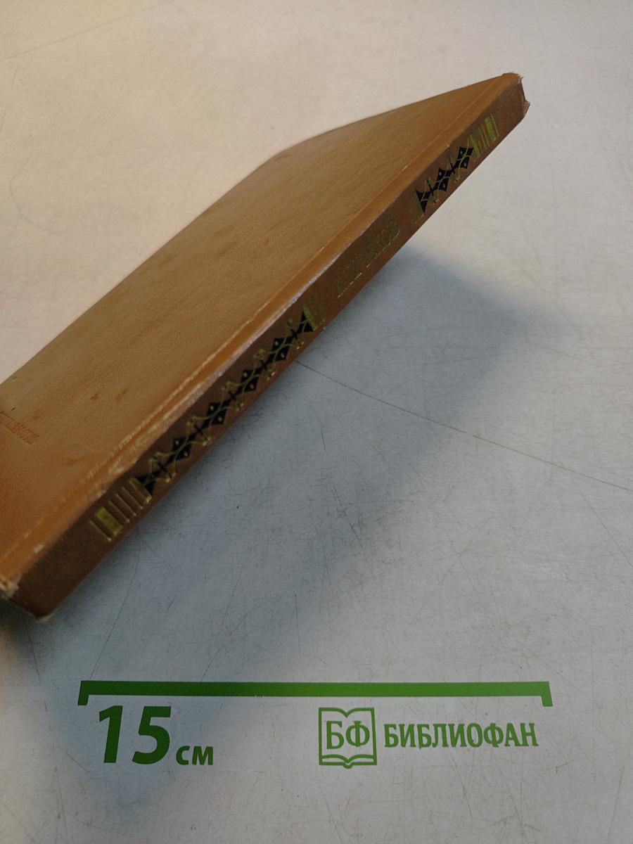 Рассказы и пьесы