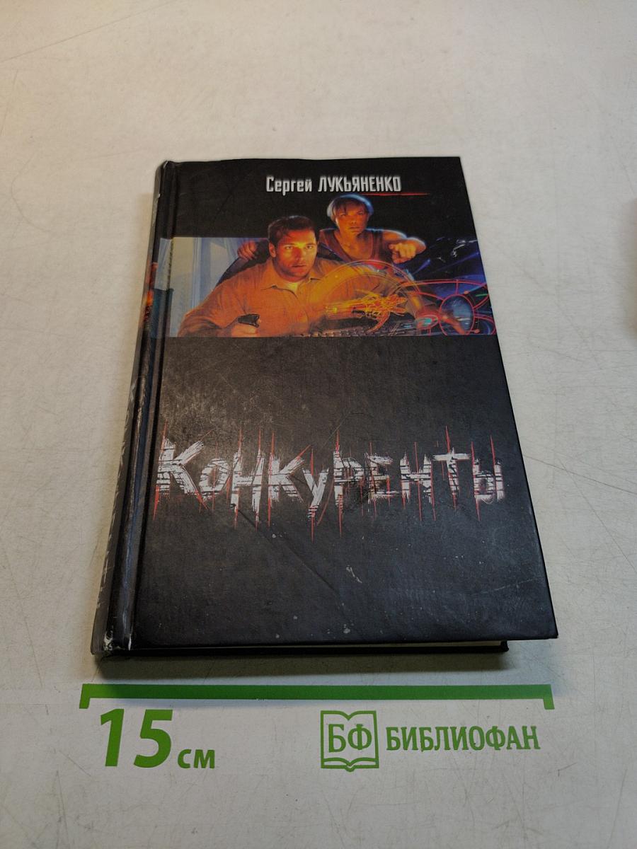 Конкуренты