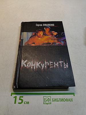 Конкуренты