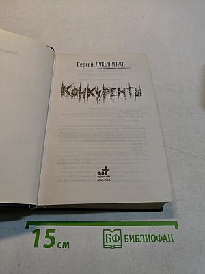 Конкуренты