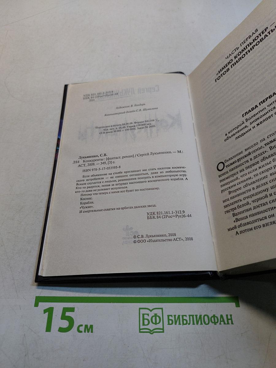 Конкуренты