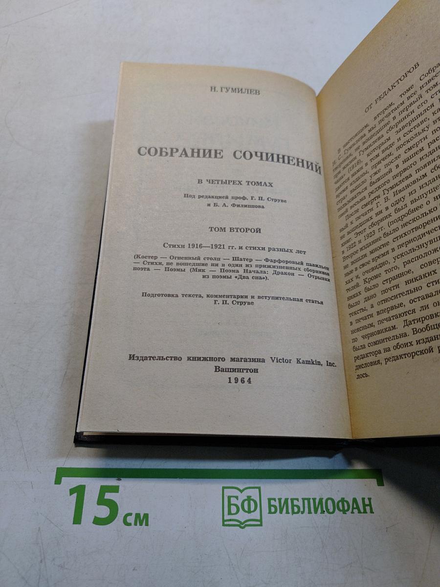 Собрание сочинений. Том второй
