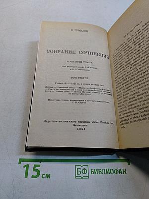 Собрание сочинений. Том второй
