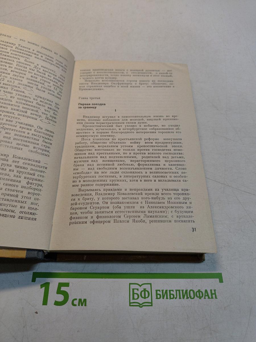 Владимир Ковалевский (Трагедия нигилиста)