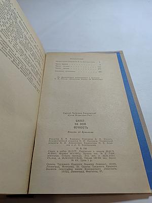 Билет на всю вечность