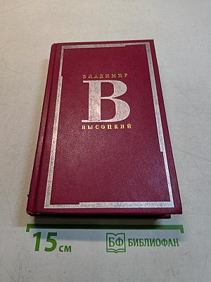 Сочинения в двух томах. Том первый. Песни