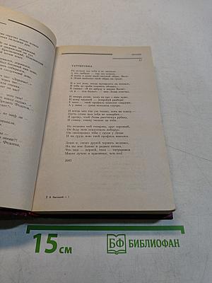 Сочинения в двух томах. Том первый. Песни