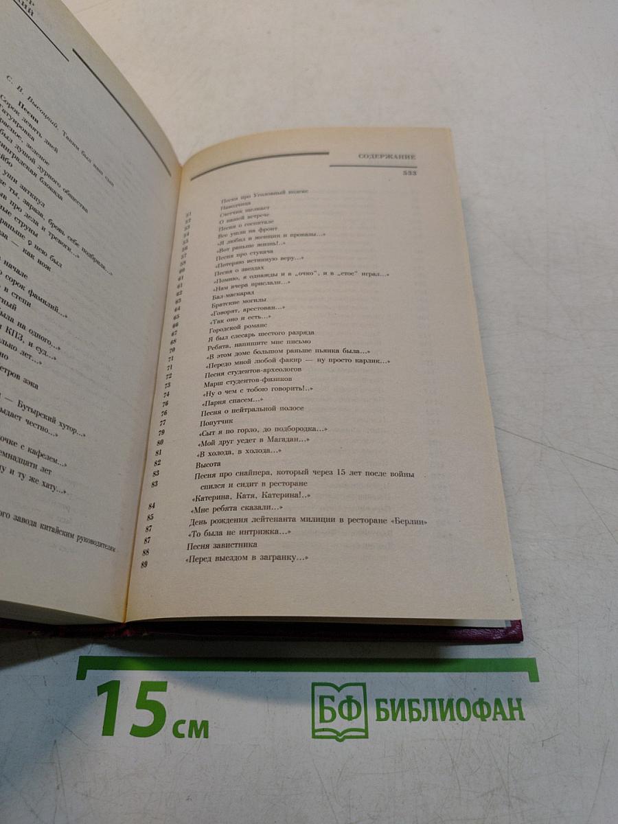Сочинения в двух томах. Том первый. Песни
