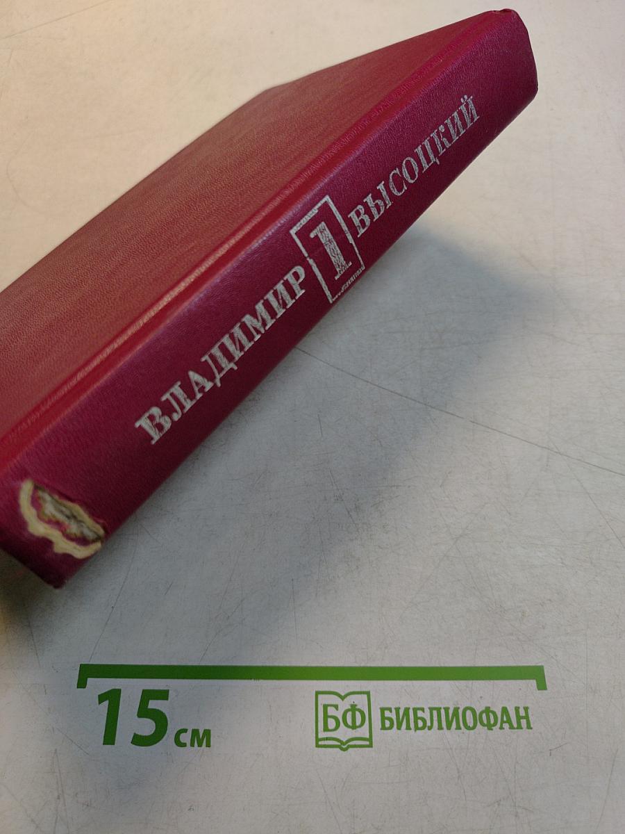 Сочинения в двух томах. Том первый. Песни