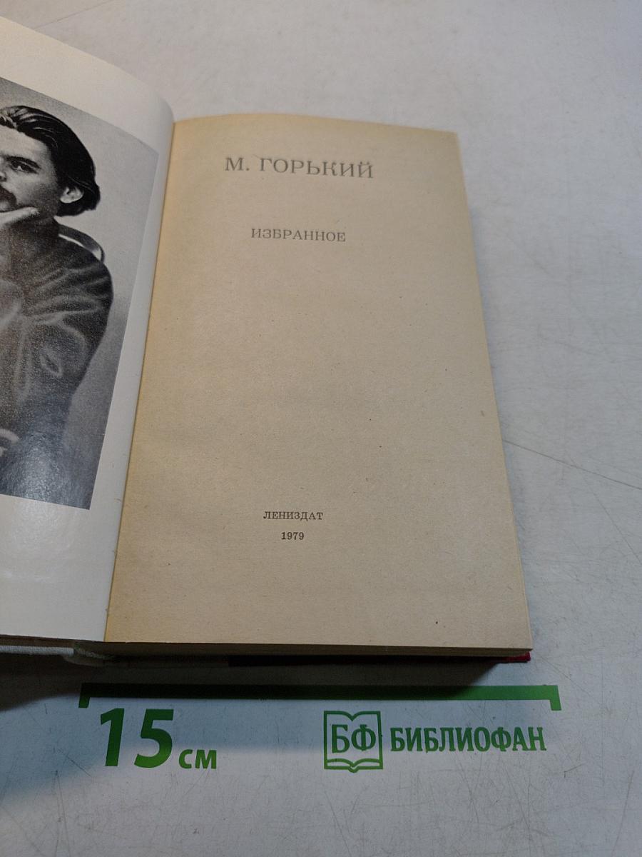 Избранное
