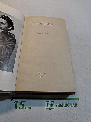 Избранное