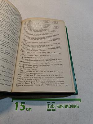 Собрание сочинений в пятнадцати томах. Том 15