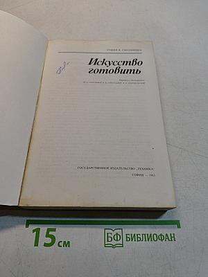 Искусство готовить