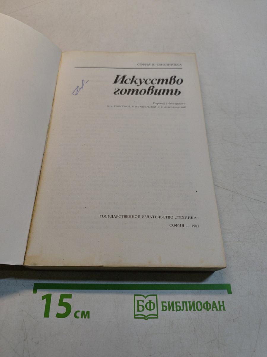 Искусство готовить