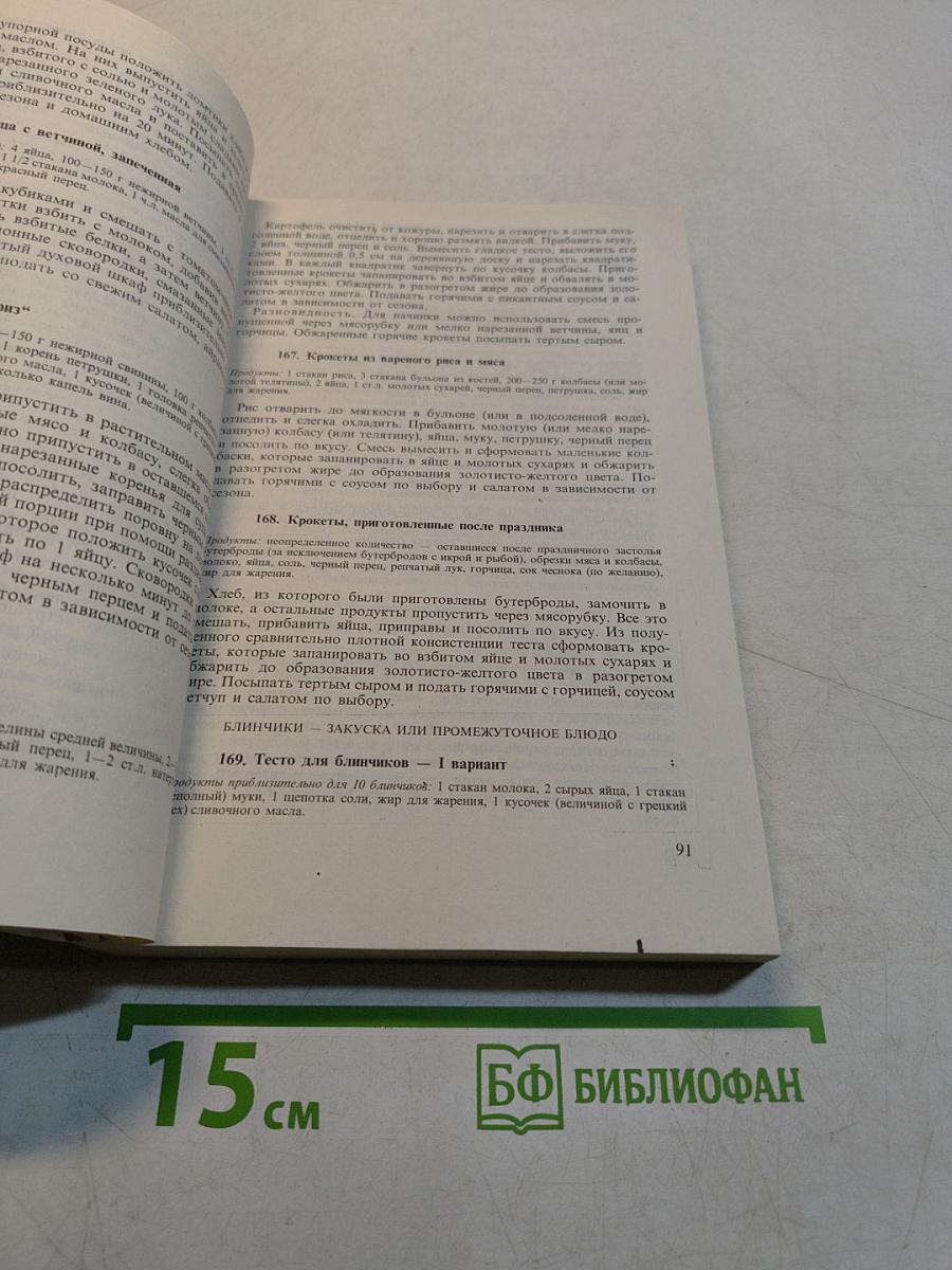 Искусство готовить
