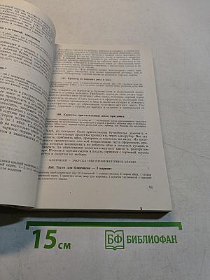 Искусство готовить