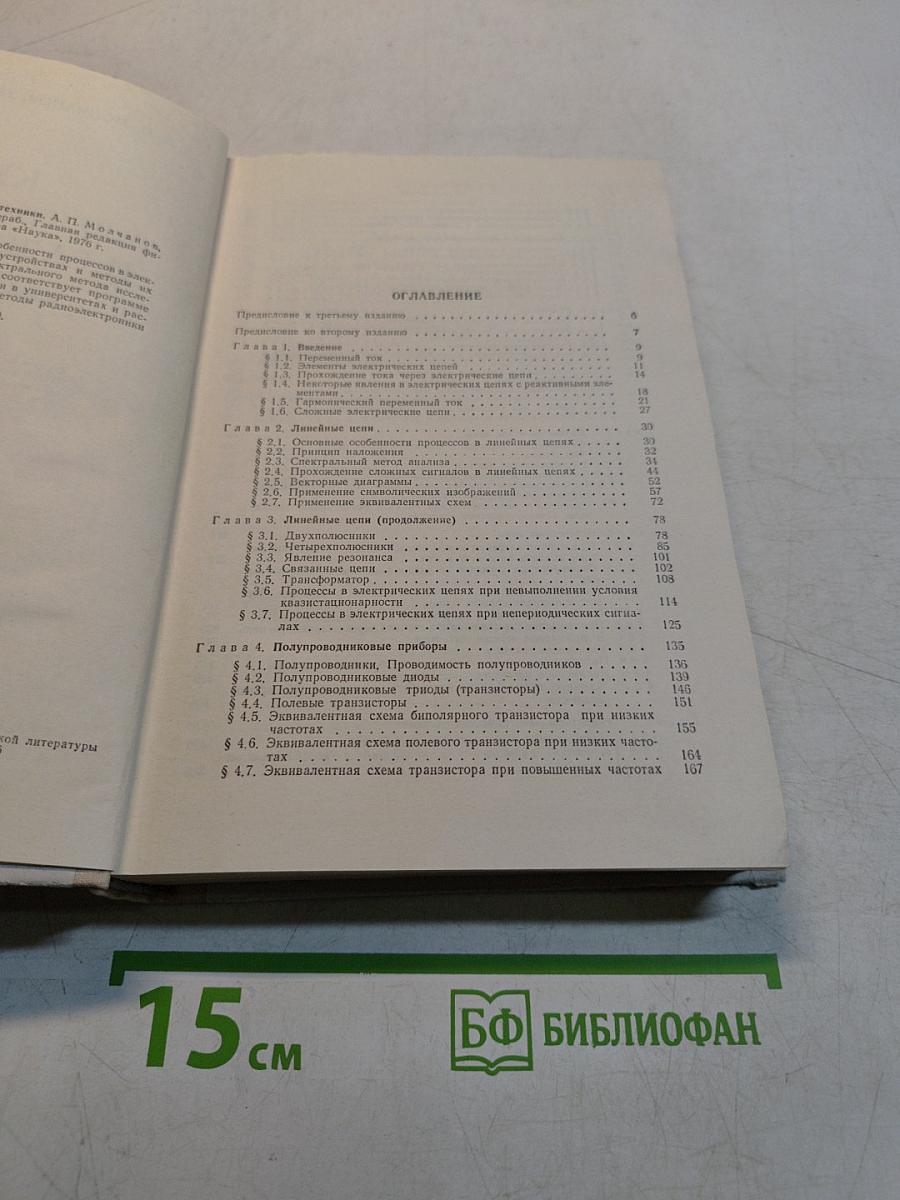 Курс электротехники и радиотехники
