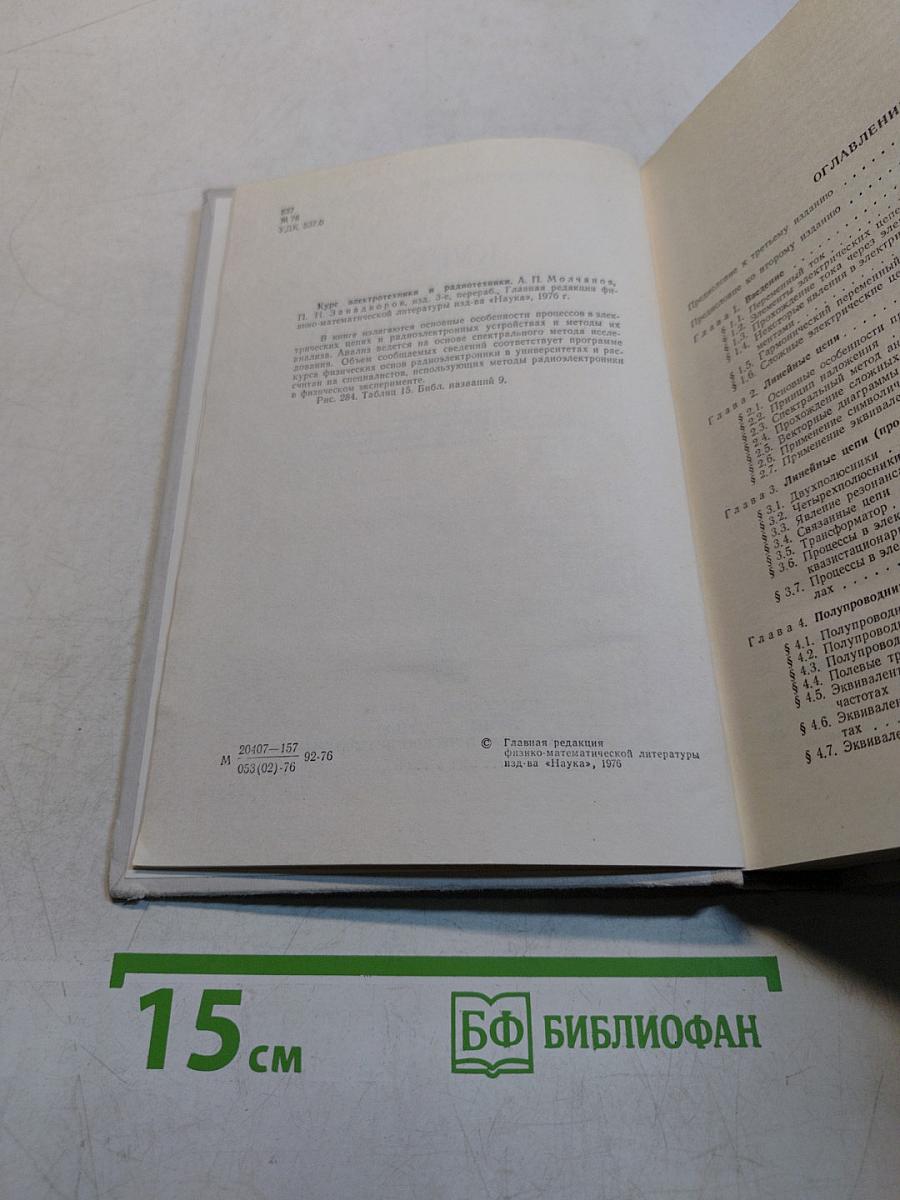 Курс электротехники и радиотехники